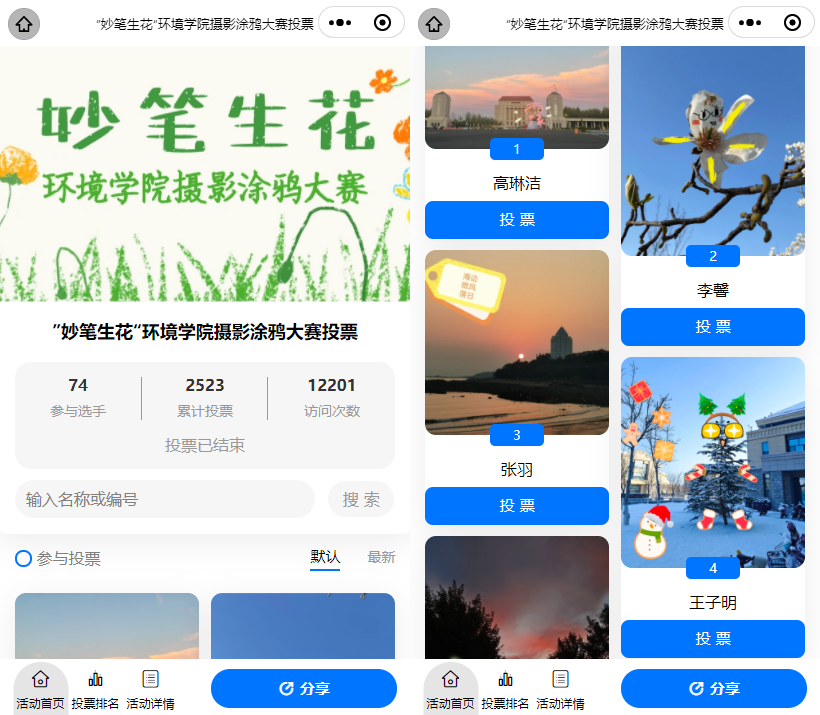 湖南省校园限定—校园摄影大赛投票评选活动策划方案！光影织梦，帧帧芳华
