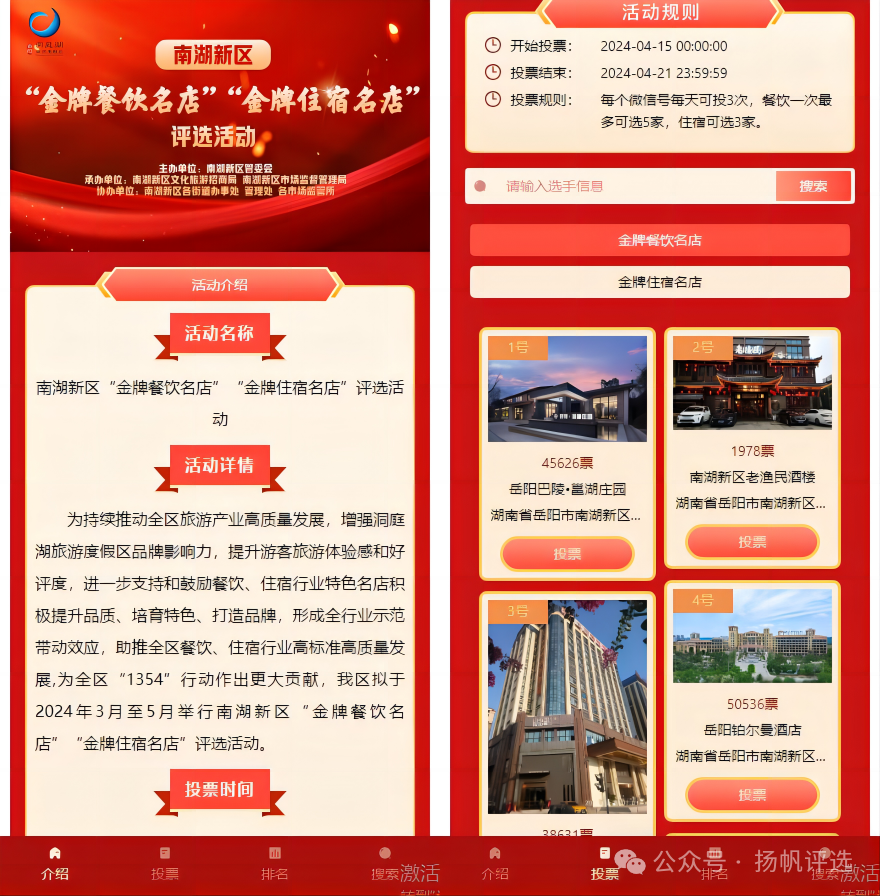 湖南省南湖新区“金牌餐饮名店”“金牌住宿名店”评选活动