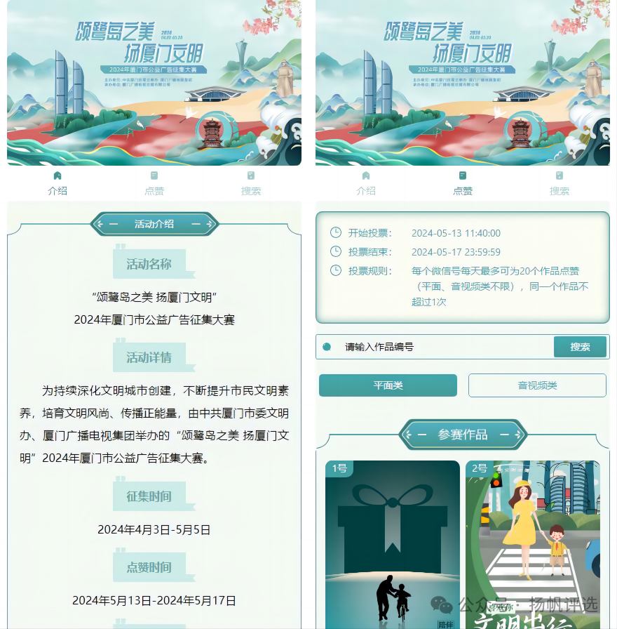 湖南省“颂鹭岛之美 扬厦门文明”  2024年厦门市公益广告征集大赛