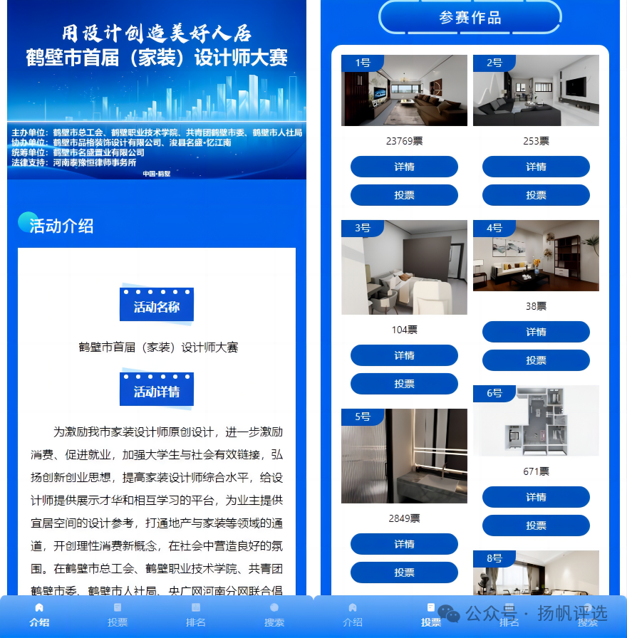 湖南省鹤壁市首届（家装）设计师大赛